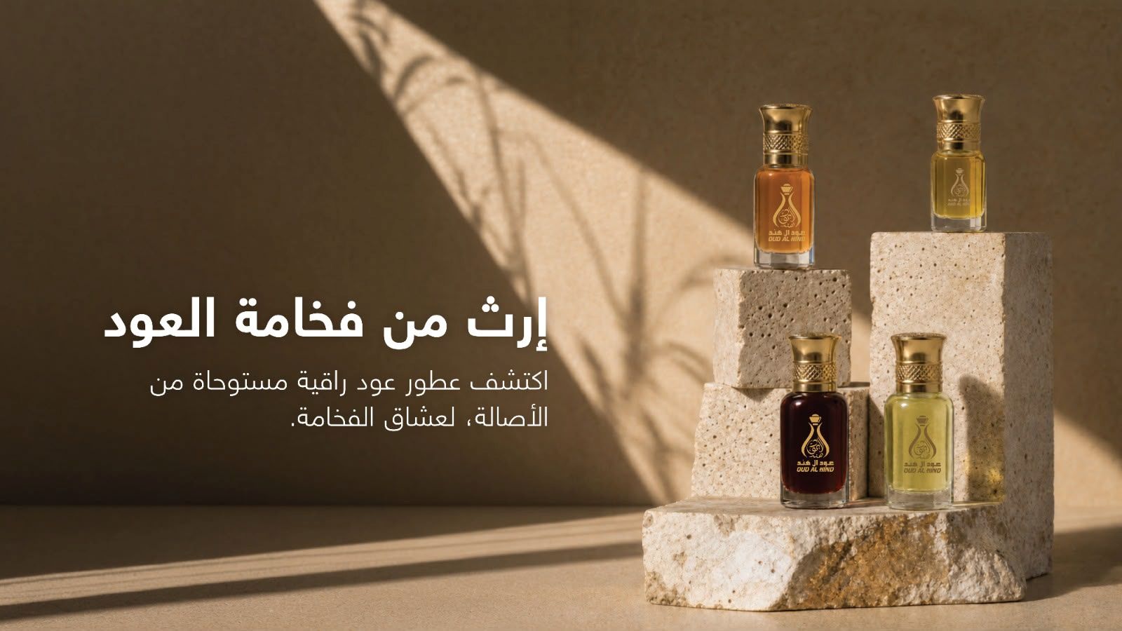 Oud Al Hind
